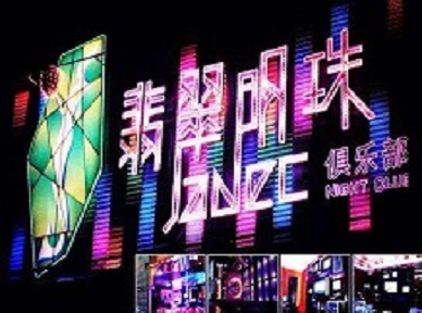 登封哪里荤的KTV陪酒女漂亮多-翡翠明珠KTV好玩会所体验